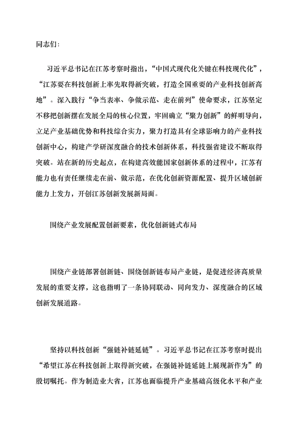 （領導發言）優化創新資源配置 提升區域創新能力黨課講稿